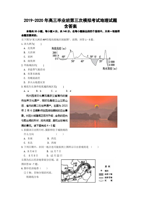 2019-2020年高三毕业班第三次模拟考试地理试题 含答案