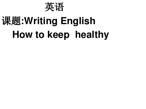仁爱英语八年级上册Unit 2 Topic 3 Section C 写作(共28张PPT)