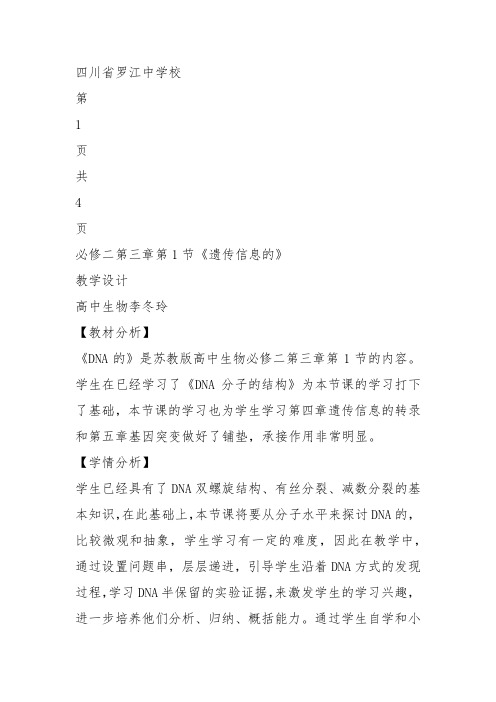 高中生物必修2《第3章遗传信息的复制与表达第1节遗传信息的复制》412北师大教案设计