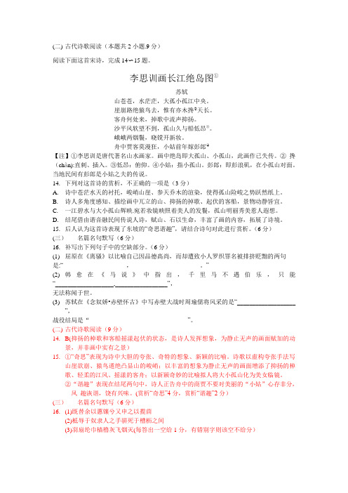 古代诗歌赏析苏轼《李思训画长江绝岛图》阅读练习及答案