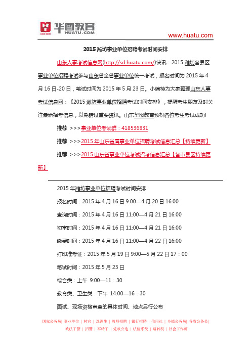 2015潍坊事业单位招聘考试时间安排
