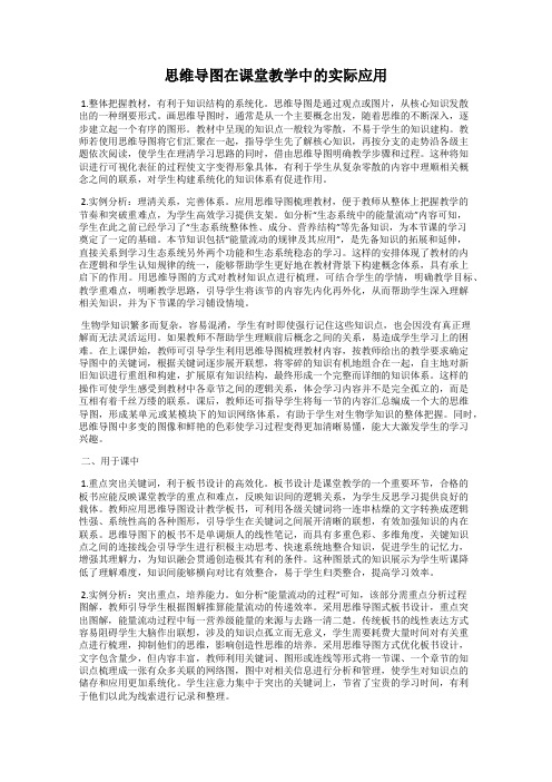 思维导图在课堂教学中的实际应用