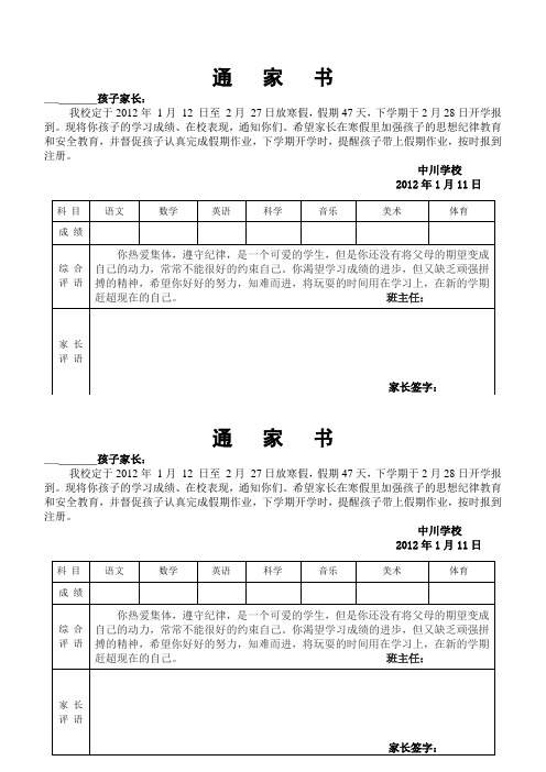 七年级--通家书及评语精选