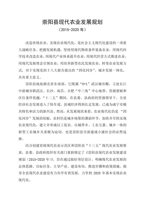 崇阳现代农业发展规划
