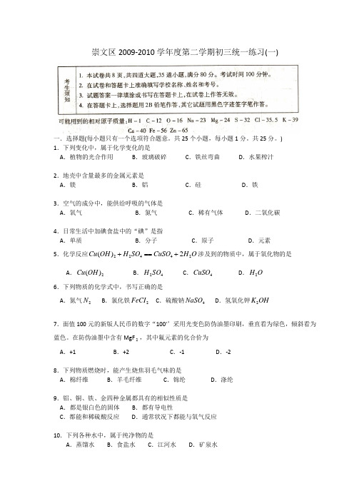 2010年中考化学第一次模拟考试试题2