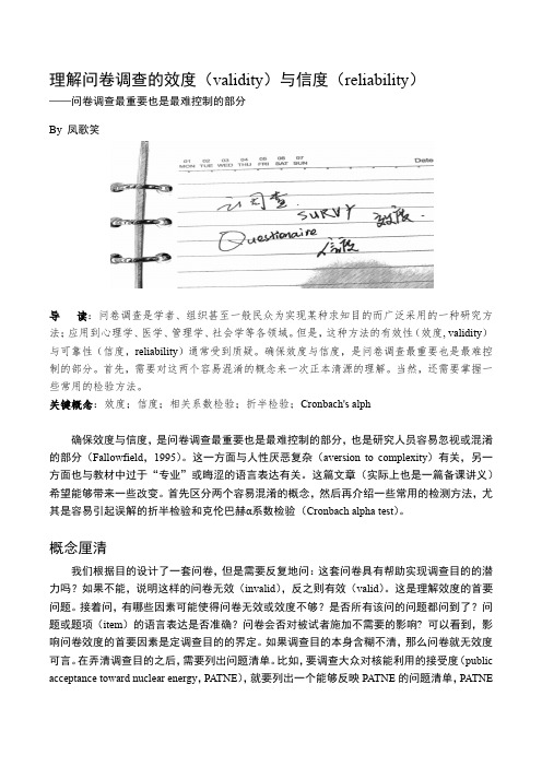 理解问卷的效度与信度——问卷调查最重要也是最难控制的部分