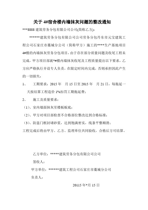 抹灰整改通知单