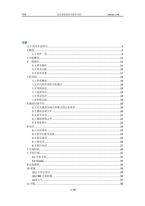 吉利博越多媒体系统使用说明书