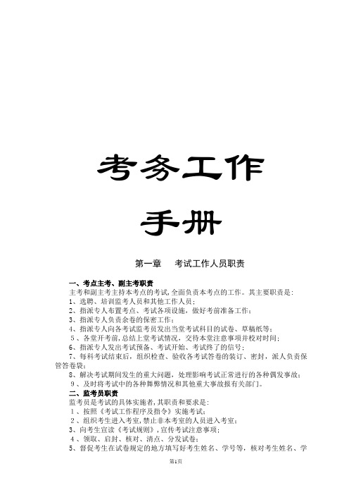 考试工作手册【可编辑范本】
