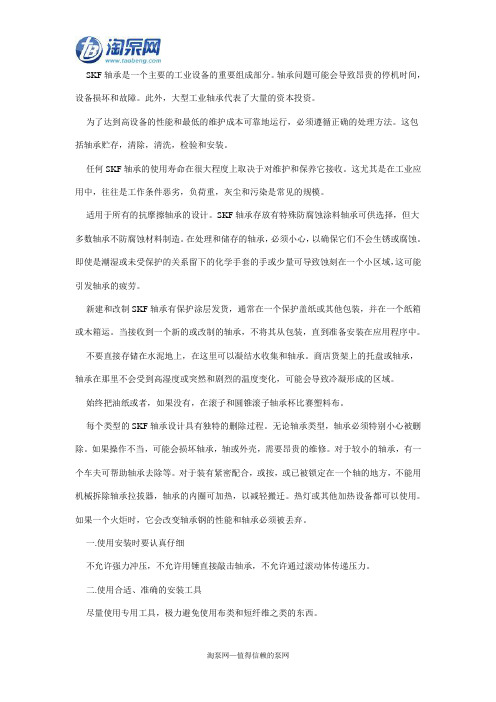 SKF轴承的故障处理和检查注意的问题