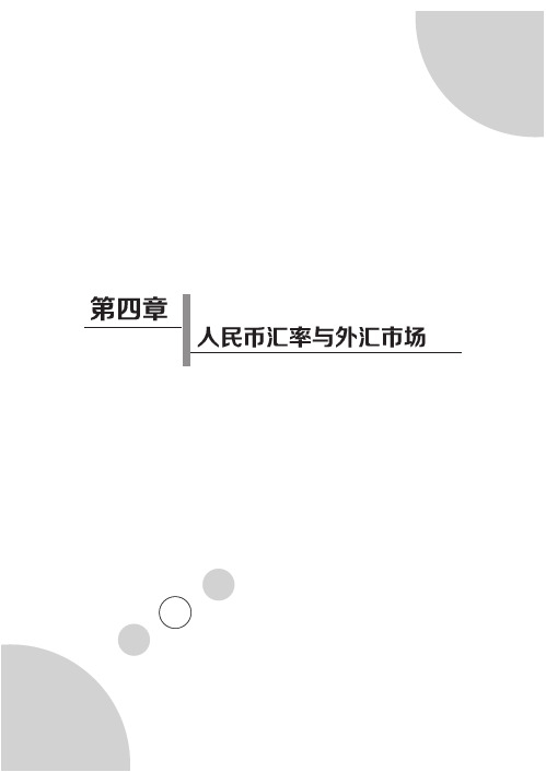 金融知识普及读本