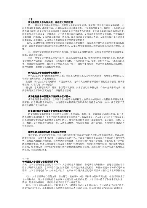 文学概论课后问答