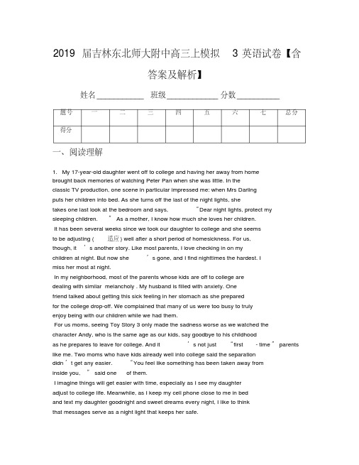 2019届吉林东北师大附中高三上模拟3英语试卷【含答案及解析】