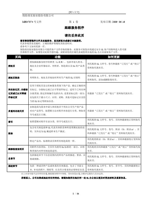 UL证书