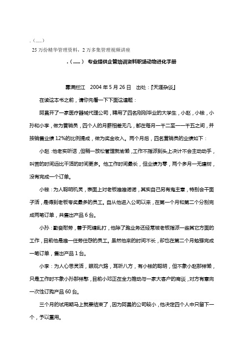 职场人士进化手册
