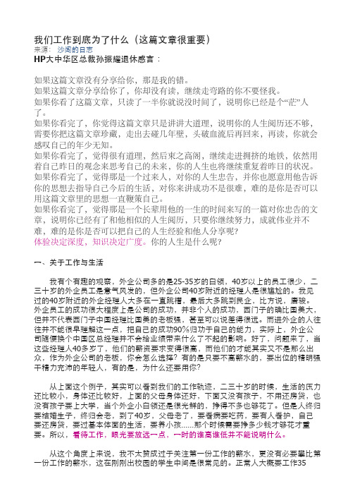 我们工作到底为了什么