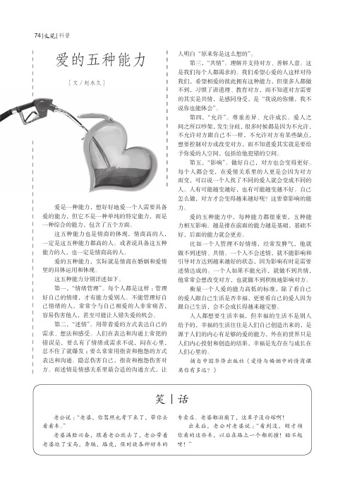 爱的五种能力