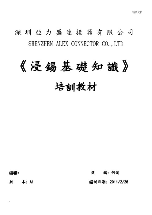 浸锡基础知识