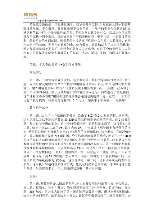 研途宝17南京理工大学电类复试经验交流