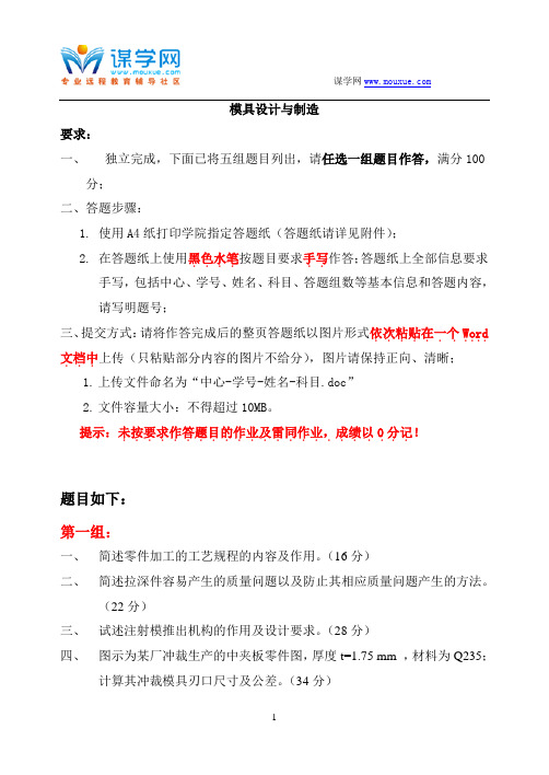 天大《模具设计与制造》2017年6月考试期末大作业
