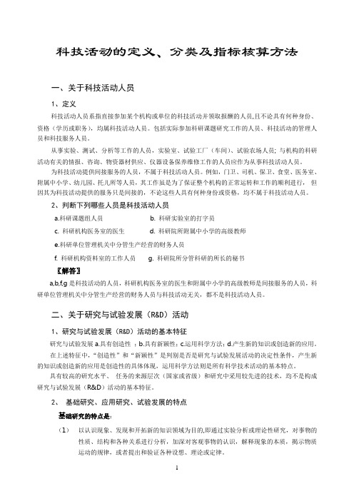 科技活动的定义