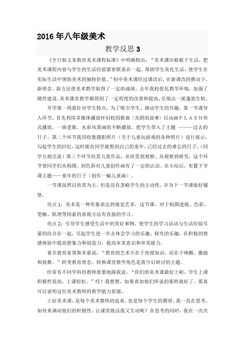 2016年八年级美术          教学反思6