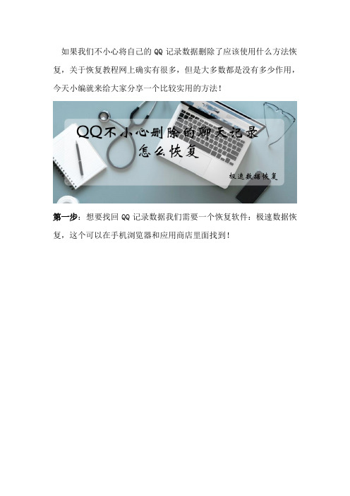 QQ不小心删除的聊天记录怎么恢复