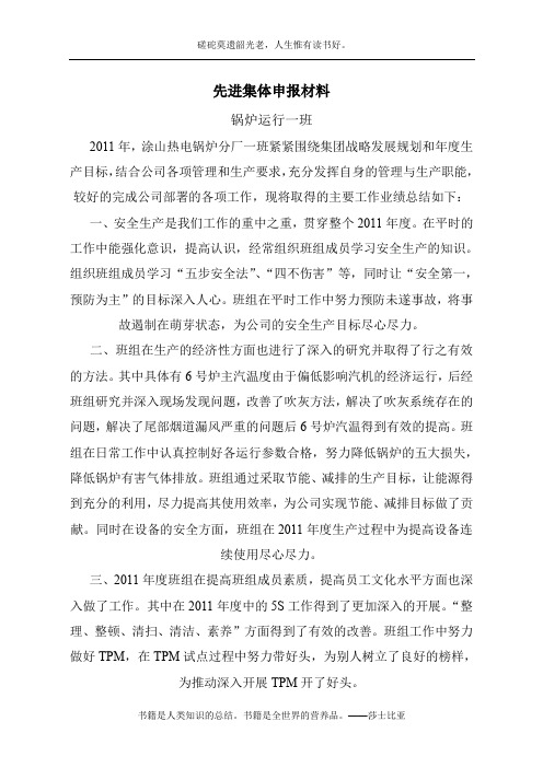 2011年度先进集体申报材料