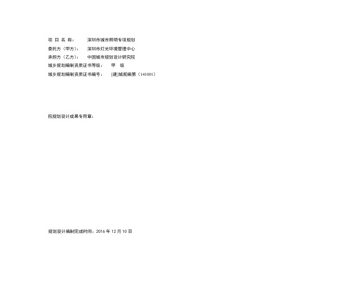项目名称深圳市城市照明专项规划