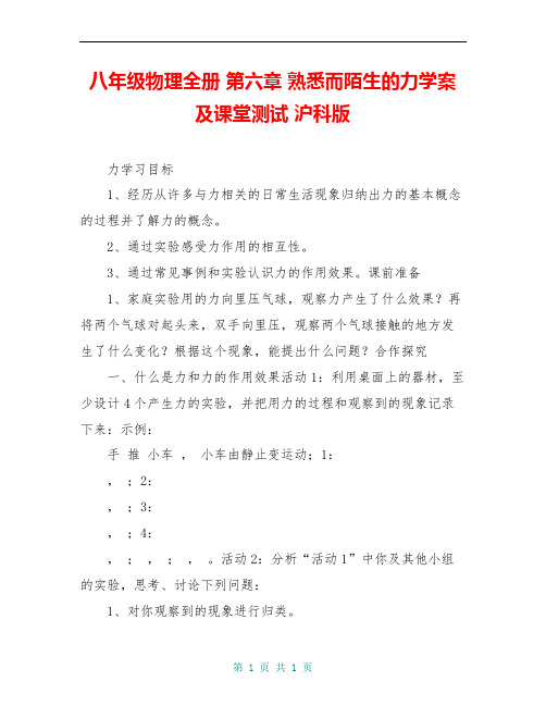 八年级物理全册 第六章 熟悉而陌生的力学案及课堂测试 沪科版