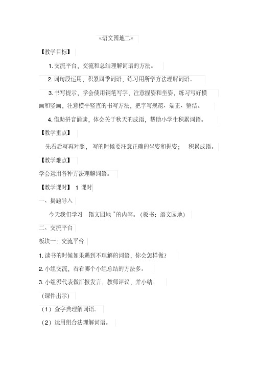 部编人教版语文三年级上册《语文园地二》优秀教案