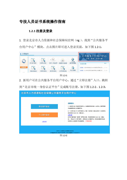 专技人员证书系统操作指南