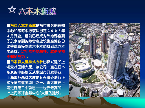 六本木新城