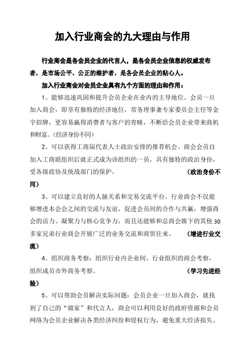 商会的九大作用和八大优势