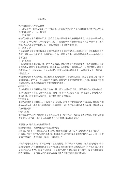 销售论坛