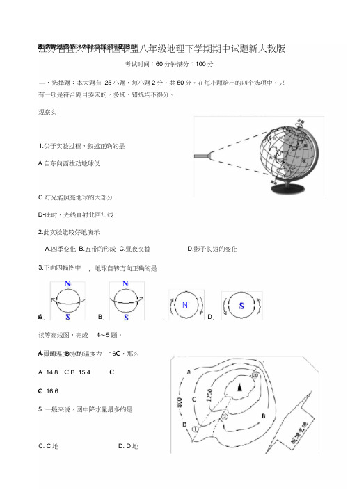 江苏省宜兴市环科园联盟八年级地理下学期期中试题新人教版