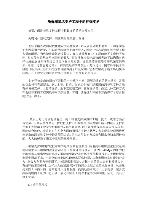 浅析深基坑支护工程中的桩锚支护