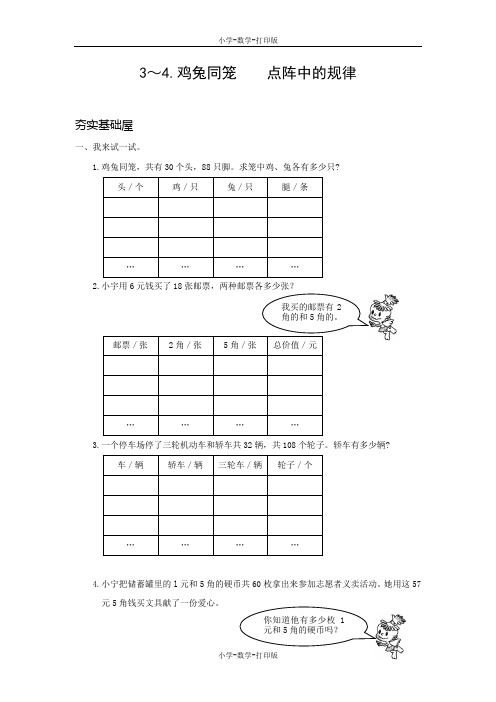 北师大版-数学-五年级上册-【高效课堂】《鸡兔同笼  点阵中的规律 》  双基训练