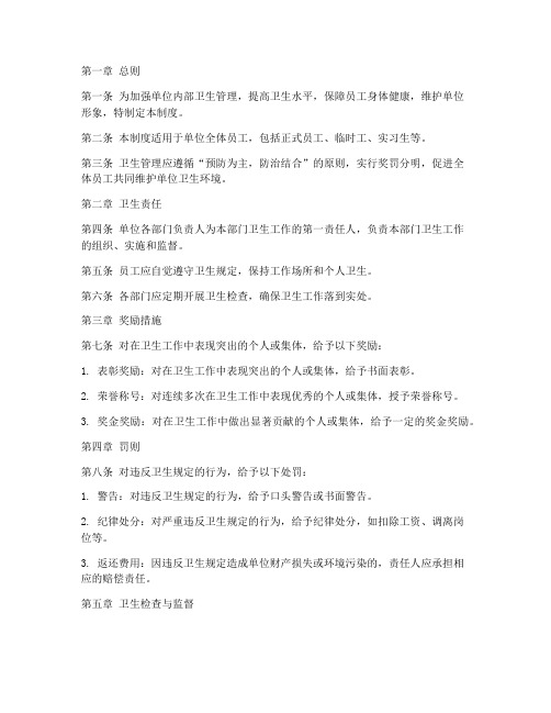 卫生奖罚管理制度