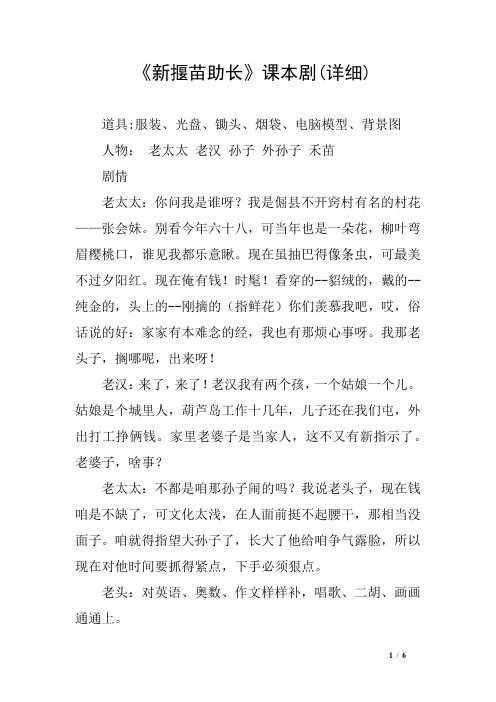 《新揠苗助长》课本剧详细)