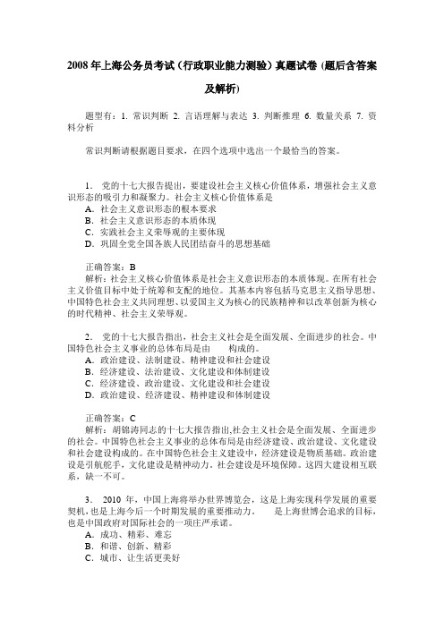 2008年上海公务员考试(行政职业能力测验)真题试卷(题后含答案及解析)