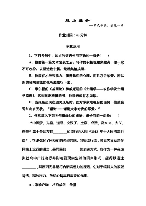 人教版高中语文必修一练习：9 记梁任公先生的一次演讲