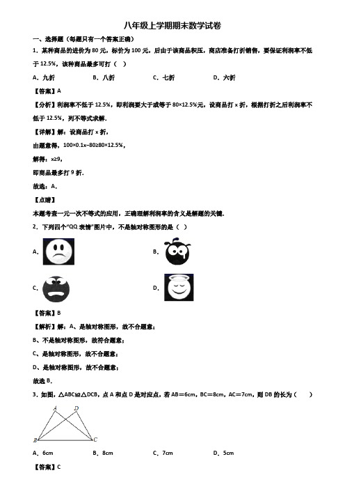 ★试卷3套精选★上海市普陀区2021届八年级上学期期末学业质量检查模拟数学试题