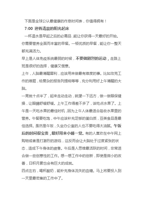 下面是全球公认最健康的作息时间表