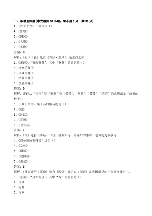 中国古代文学作品选(一)16年10月真题及答案解析
