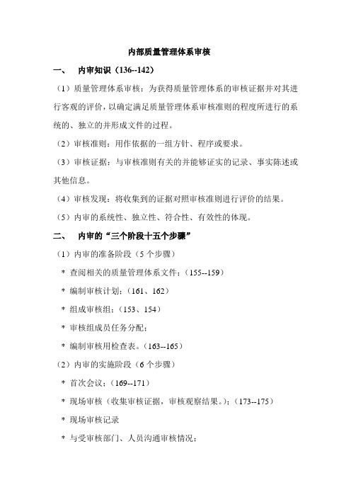 内部质量管理体系审核 知识