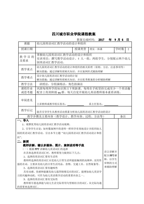第8周 幼儿园英语词汇教学活动的设计和组织