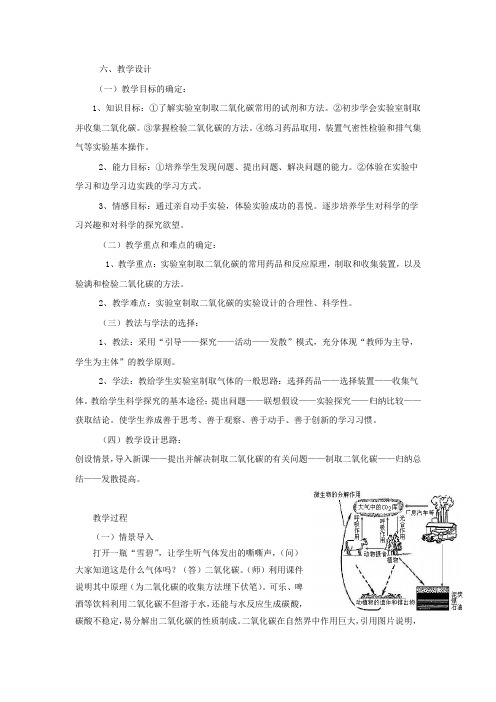 初中化学_实验室制取二氧化碳教学设计学情分析教材分析课后反思