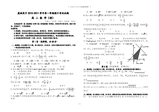 人教A版高中数学必修五第一学期高二期中考试卷3.docx