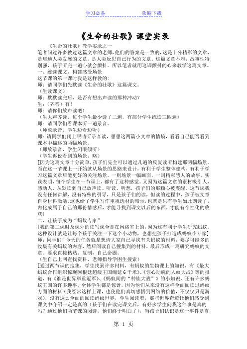《生命的壮歌》课堂实录